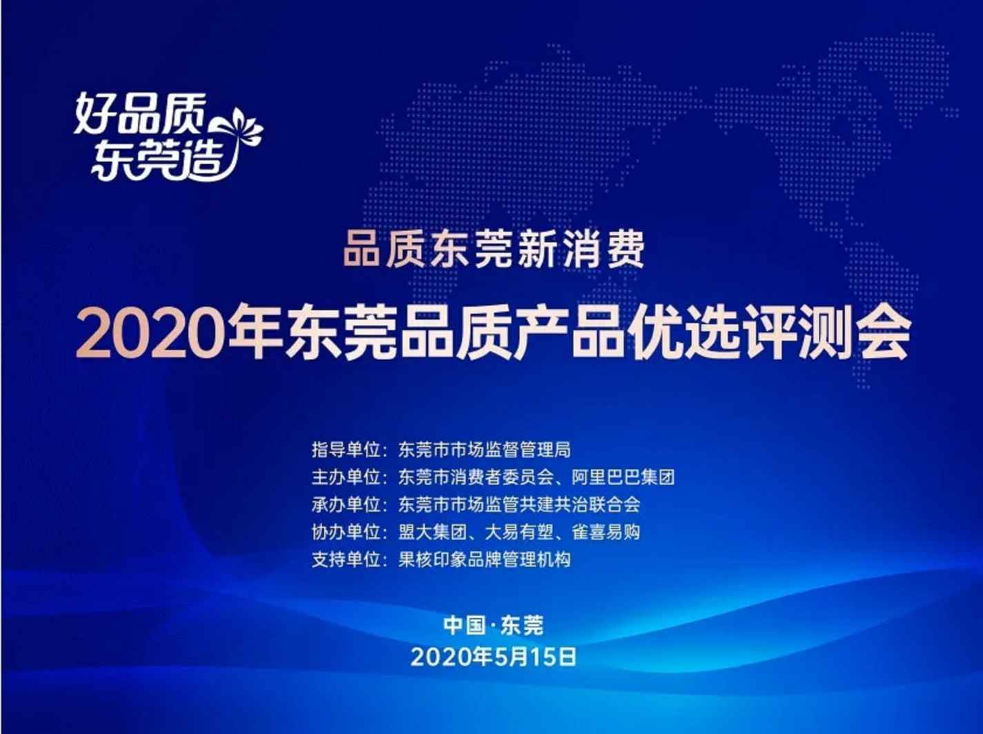熱烈祝賀QCY真無(wú)線(xiàn)藍牙耳機被評選為“2020年?yáng)|莞優(yōu)選品質(zhì)產(chǎn)品